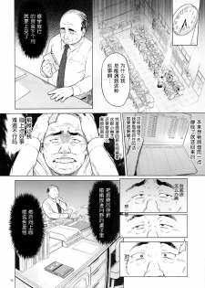 (C86) [Muchakai (Mucha)] Chizuru-chan Kaihatsu Nikki [Chinese] [脸肿汉化组] - page 12