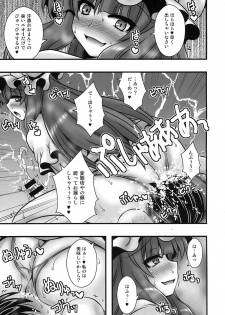 (C86) [1787 (Macaroni and Cheese)] Patchouli ga Shounen o Gyaku Re suru Hanashi (Touhou Project) - page 13