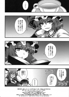 (C86) [1787 (Macaroni and Cheese)] Patchouli ga Shounen o Gyaku Re suru Hanashi (Touhou Project) - page 26