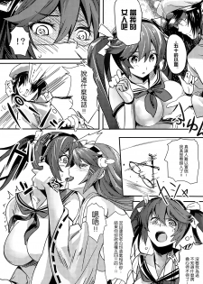 (C86) [Kansai Gyogyou Kyoudou Kumiai (Marushin)] Isuzu Banka (Kantai Collection -KanColle-) [Chinese] [屏幕髒了漢化組] - page 25