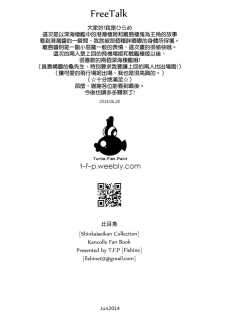 (C86) [Service Heaven (Hirame)] Shinkaiseikan ~Kouwan Ritou~ (Kantai Collection -KanColle-) [Chinese] [空気系☆漢化] - page 24