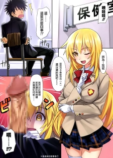 (C86) [alicemiller (Matsuryu)] Love Potion No.5☆ (Toaru Majutsu no Index) [Chinese] [空気系☆漢化] - page 3