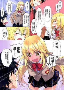 (C86) [alicemiller (Matsuryu)] Love Potion No.5☆ (Toaru Majutsu no Index) [Chinese] [空気系☆漢化] - page 4