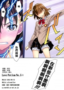 (C86) [alicemiller (Matsuryu)] Love Potion No.5☆ (Toaru Majutsu no Index) [Chinese] [空気系☆漢化] - page 16