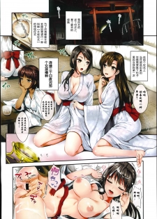 [Kojima Saya] Nanako to Satoshi (COMIC-X-EROS #21) [Chinese] [无毒汉化组] - page 2