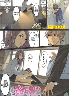 [Oda Non] Aibiki? | A Secret Meeting (Comic Kairakuten 2009-07 Vol. 167) [English] [Tadanohito] - page 1