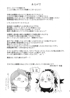 (C86) [Tousen Soudou (Tousen)] Anokoto (Rozen Maiden) - page 21