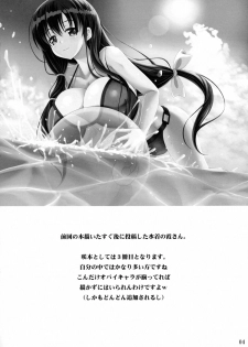(C86) [Noritama-gozen (Noritama)] ETERNAL WATER 2 (Saki) - page 4