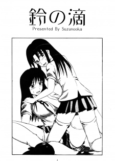 (C70) [Suzu no Oka (Homare)] Suzu no Shitatari - page 2
