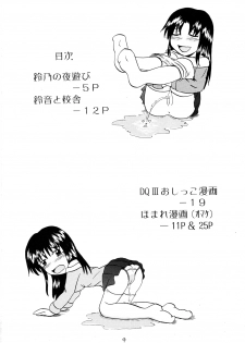 (C70) [Suzu no Oka (Homare)] Suzu no Shitatari - page 3