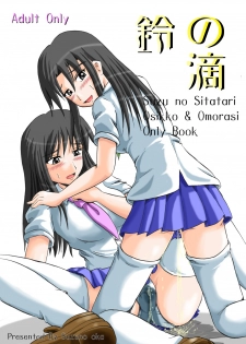 (C70) [Suzu no Oka (Homare)] Suzu no Shitatari - page 1
