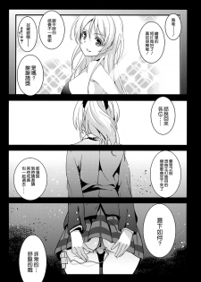 (C86) [Jingai Makyou (Inue Shinsuke)] Eri Chika, Ouchi ni Kaerenai. (Love Live!) [Chinese] [空気系☆漢化] - page 26