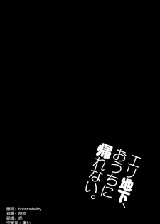 (C86) [Jingai Makyou (Inue Shinsuke)] Eri Chika, Ouchi ni Kaerenai. (Love Live!) [Chinese] [空気系☆漢化] - page 4