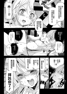 (C86) [Jingai Makyou (Inue Shinsuke)] Eri Chika, Ouchi ni Kaerenai. (Love Live!) [Chinese] [空気系☆漢化] - page 15