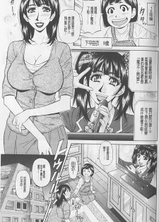 [Ozaki Akira] MAMA ga IDOL!? Ch. 1 [Chinese] - page 7