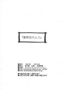 (C80) [Shikitenshi (Shironeko Sanbou)] Kissuisou no Hitobito (Hanasaku Iroha) - page 25
