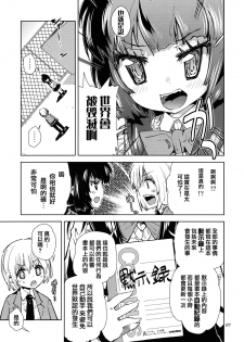 [Kabuttari Kaburanakattari (Seihoukei)] Sekai ga Dou Toka itsu Chau Otoko no Musume wa Denpa Kawaii. [chinese][阿良良木刷牙子X月影姬 汉化] - page 6