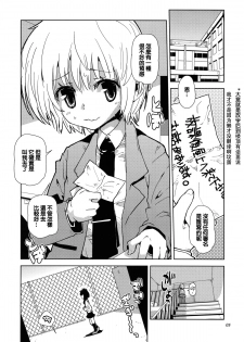 [Kabuttari Kaburanakattari (Seihoukei)] Sekai ga Dou Toka itsu Chau Otoko no Musume wa Denpa Kawaii. [chinese][阿良良木刷牙子X月影姬 汉化] - page 4