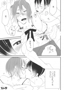 (SUPER23) [BucketMilker (Ayahara)] Hot Candy Dolly (Free!) - page 20