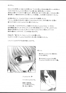 (C86) [ALMISM (Minatsuki Alumi)] Bitter na Coffee to Sugar na Milk Samishigariya no Koneko - page 3
