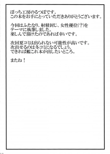 (C85) [Bocchi Koubou (Rutubo)] Hebigami Nadeko-chan ga Futanari Shinobu-chan no Ochinchin de Onanii Suru Hon (Bakemonogatari) - page 19