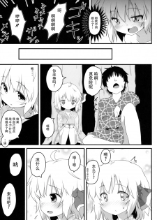 (C86) [Gainamon (Natsu no Koucha)] Hi Nichijou Seikatsu -Tanabatahen- (Touhou Project) [Chinese] [无毒汉化组] - page 9