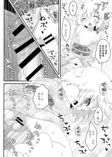 (C86) [Gainamon (Natsu no Koucha)] Hi Nichijou Seikatsu -Tanabatahen- (Touhou Project) [Chinese] [无毒汉化组] - page 13