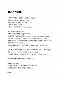 (C86) [Tenrake Chaya (Ahru.)] Yukkuri Ikimasho? (Kantai Collection -KanColle-) - page 16