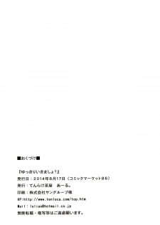 (C86) [Tenrake Chaya (Ahru.)] Yukkuri Ikimasho? (Kantai Collection -KanColle-) - page 17