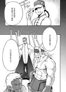 [thultwul (Yunioshi)] JamJam2004 Kai (Street Fighter) [2005-01] [Chinese] [黑条汉化] - page 6