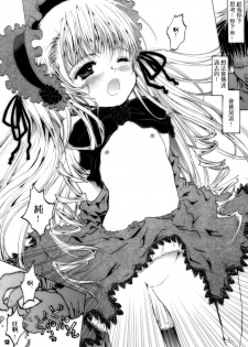 (C69) [Shiawase Manjuu (Shiawase 1500)] Happy Maiden (Rozen Maiden) [Chinese] [萝毒小分队] - page 14
