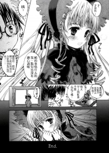 (C69) [Shiawase Manjuu (Shiawase 1500)] Happy Maiden (Rozen Maiden) [Chinese] [萝毒小分队] - page 17