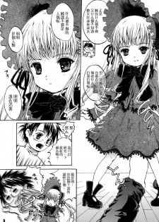 (C69) [Shiawase Manjuu (Shiawase 1500)] Happy Maiden (Rozen Maiden) [Chinese] [萝毒小分队] - page 6