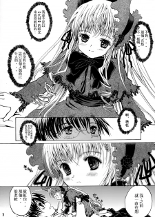 (C69) [Shiawase Manjuu (Shiawase 1500)] Happy Maiden (Rozen Maiden) [Chinese] [萝毒小分队] - page 8
