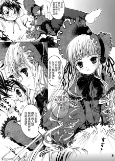 (C69) [Shiawase Manjuu (Shiawase 1500)] Happy Maiden (Rozen Maiden) [Chinese] [萝毒小分队] - page 7