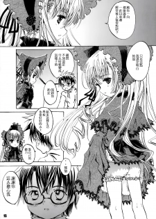 (C69) [Shiawase Manjuu (Shiawase 1500)] Happy Maiden (Rozen Maiden) [Chinese] [萝毒小分队] - page 16