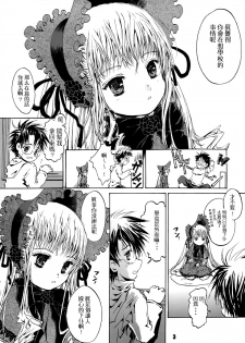 (C69) [Shiawase Manjuu (Shiawase 1500)] Happy Maiden (Rozen Maiden) [Chinese] [萝毒小分队] - page 4