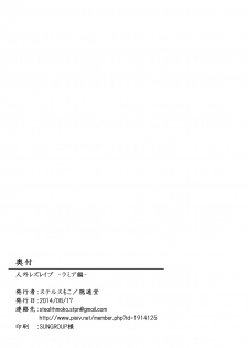 [Intondou (Stealth Moko)] Jingai Lez Rape - Lamia Hen - [Chinese] [Gentlemanhop漢化] [Digital] - page 24