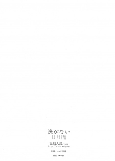 (GOOD COMIC CITY 20) [Yutaka-sen (Yoha)] Oyoganai (Free!) - page 18