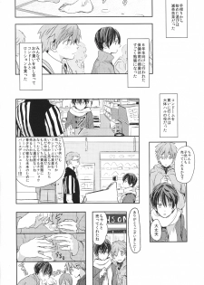 (GOOD COMIC CITY 20) [Yutaka-sen (Yoha)] Oyoganai (Free!) - page 19