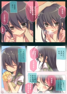 (C86) [KOTSU (KOTSU)] Shana no Kiss de okita. (Shakugan no Shana) [Chinese] [不觉晓个人汉化] - page 9