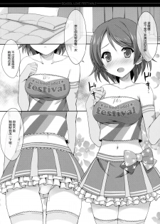 (C86) [4season (Saeki Nao)] school love festival 2 (Love Live!) [Chinese] [脸肿汉化组] - page 12