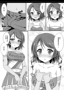 (C86) [4season (Saeki Nao)] school love festival 2 (Love Live!) [Chinese] [脸肿汉化组] - page 13