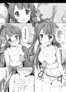 (C86) [4season (Saeki Nao)] school love festival 2 (Love Live!) [Chinese] [脸肿汉化组] - page 5