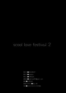 (C86) [4season (Saeki Nao)] school love festival 2 (Love Live!) [Chinese] [脸肿汉化组] - page 22