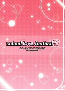 (C86) [4season (Saeki Nao)] school love festival 2 (Love Live!) [Chinese] [脸肿汉化组] - page 23