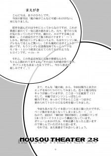 [Studio BIG-X (Arino Hiroshi)] MOUSOU THEATER28 (Ore no Imouto ga Konna ni Kawaii Wake ga Nai) [English] [Digital] - page 9
