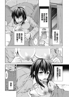 [タマイシキネ] insomnia 01 [2DJ汉化组] - page 5