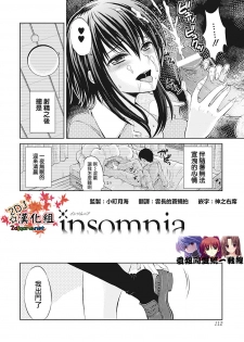 [タマイシキネ] insomnia 01 [2DJ汉化组] - page 3