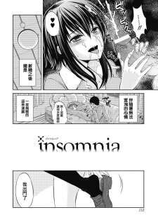 [タマイシキネ] insomnia 01 [2DJ汉化组] - page 2